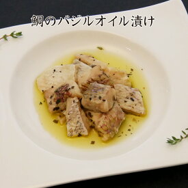 鯛のバジルオイル漬け【KOBE伍魚福】おつまみ専門 神戸伍魚福 お父さん 誕生日 珍味 極める 珍味 おつまみ 極める ワイン