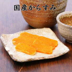 【楽天1位】 国産からすみ【KOBE伍魚福】 おつまみ専門 神戸伍魚福 お父さん 誕生日 珍味 極める 珍味 おつまみ 極める