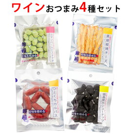 【楽天1位】 おつまみ セット ワイン 用 おつまみ メール便【送料無料 同梱・ギフト包装・代引支払不可】おつまみ専門 神戸伍魚福 おつまみ セット おつまみ チーズ おつまみ 珍味 小袋 おつまみ 詰め合わせ ワイン おつまみ ワイン おつまみセット ワイン つまみ