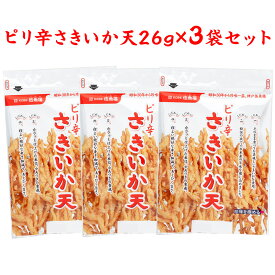 【楽天1位】 ピリ辛さきいか天 26g×3袋 おつまみ メール便【送料無料 同梱・ギフト包装・代引支払不可】おつまみ専門 神戸伍魚福 おつまみ イカ おつまみ セット さきいか するめいか するめ イカ天 イカ天ぷら つまみ 珍味 おつまみ 極める 家飲みおつまみ