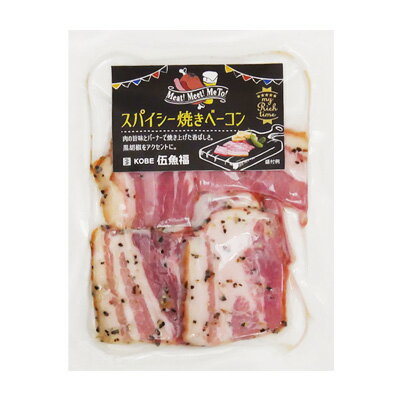 スパイシー焼きベーコン