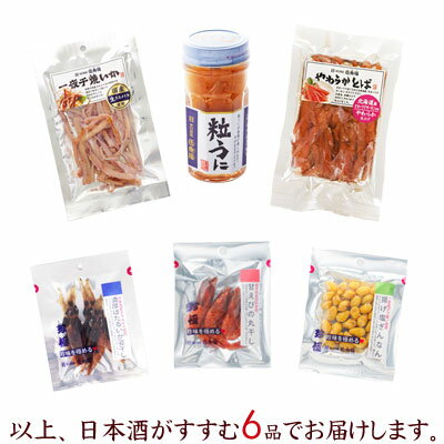 日本酒に合うお味見セット外観
