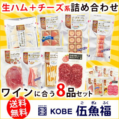 楽天市場 おつまみセット お中元 おつまみ ギフト お父さん 誕生日 プレゼント ワインに合う8品セット 送料無料 ハム カマンベール チーズ つまみ サラミ 珍味 おつまみ 極める 父親 食品 グルメ 父の日 食べ物 実用的 内祝い おつまみ 父の日 おつまみ専門 神戸伍魚福 楽天市場 おつまみセット お中元 おつまみ ギフト お父さん 誕生日 プレゼント ワインに合う8品セット 送料無料 ハム カマンベール チーズ つまみ サラミ 珍味 おつまみ 極める 父親 食品 グルメ 父の日 食べ物 実用的 内祝い おつまみ 父の日 おつまみ専門 神戸伍魚福