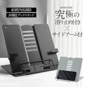 ブックスタンド 書見台 卓上 本立て 譜面台 楽譜スタンド スタンド 本立て スチール製 傾斜台 角度調整 読書スタンド 読書用 読書台 宿題