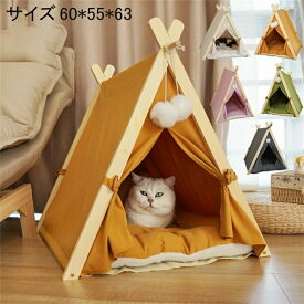 ペットテント ペットハウス ティピーテント 犬 猫 ペットベッド クッション付き 室内用 ドッグハウス おしゃれ