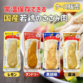 サラダチキン 常温 保存 チキンバー 鶏肉 ささみ ローストチキン 丸善 ジューシーロースト まとめ買い 箱買い 個包装 小分け スティック レトルト ちょい足し おかず ヘルシー 低 カロリー 脂質 鶏 ササミ 醤油 タンドリー 胡椒 レモン 国産 メーカー マルゼン 1箱 2箱 3箱