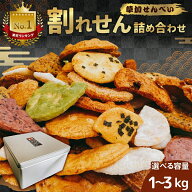 草加 せんべい 訳あり 割れせんべい 詰め合わせ 一斗缶 半分 半缶 お徳用 埼玉 草加煎餅 こわれせんべい …