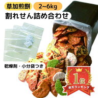 草加 せんべい 訳あり 割れせんべい 詰め合わせ 一斗缶 サイズ お徳用 埼玉 草加煎餅 こわれせんべい お…