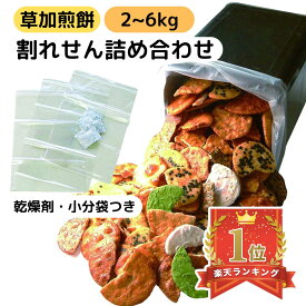 草加 せんべい 訳あり 割れせんべい 詰め合わせ 一斗缶 サイズ お徳用 埼玉 草加煎餅 こわれせんべい おすすめ ギフト 配りやすい 小分け袋 乾燥剤 付き 国産米 使用 しょうゆ ごま 辛子 ザラメ 抹茶 サラダ 他 大容量 まとめ買い セット 2kg 4kg 6kg