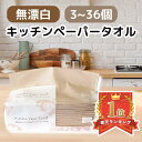 キッチンペーパー 無漂白 ソフト タイプ 国産 ペーパータオル 中判 ピュアパルプ バージンパルプ 100% 再生紙 不使用 …