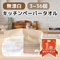 キッチンペーパー 無漂白 ソフト タイプ 国産 ペーパータオル 中判 ピュアパルプ バージンパルプ 100% 再…