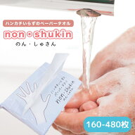 ペーパータオル 携帯 用 使い捨て ハンカチ 紙 ナプキン 持ち運びやすい コンパクト ポケットティッシュ …