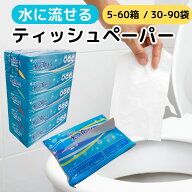 エルモア 水に流せる ティッシュペーパー ポケットティッシュ 水 に 溶ける トイレに流せる ティッシュ …