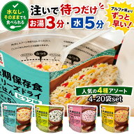 永谷園 フリーズドライご飯 非常食 7年 8年 保存 ピラフ わかめ 梅しそ カレー 4種 詰め合わせ 業務用 大…
