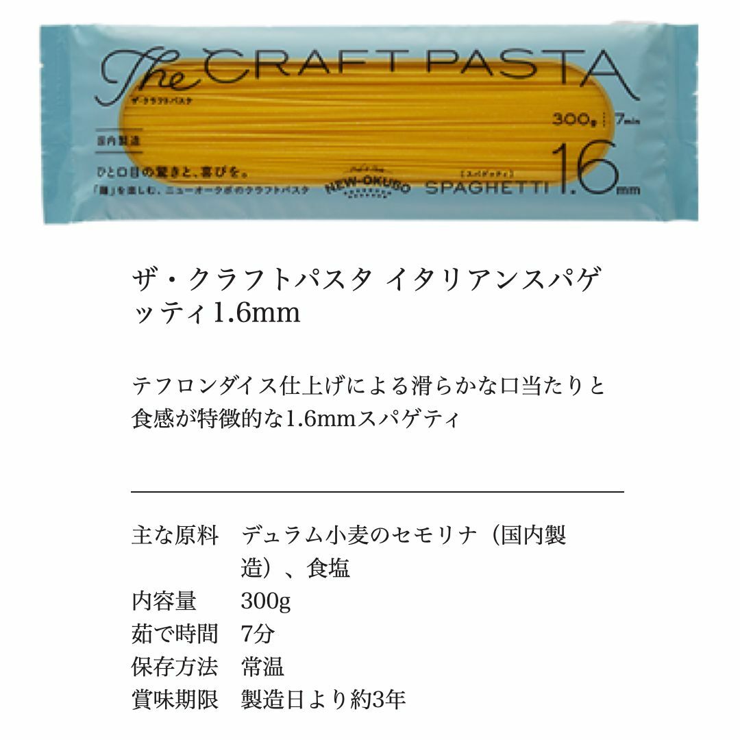 特価品コーナー☆ ニューオークボ クラフト パスタ イタリアン スパゲッティ 1.6mm 2袋 600g