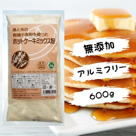 オーガニック ホットケーキミックス 無添加 風と光 有機 ケーキ ミックス 粉 ヴィーガン ビーガン 認証 国産 有機 小麦粉 使用 アルミフリー アルミニウム 不使用 製菓 材料 お菓子 作り パンケーキ クッキー 200g 1袋 2袋 3袋 4袋 5袋 6袋 24袋 1ケース お徳用 まとめ買い