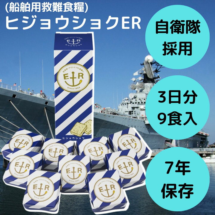 楽天市場】非常食 3日分 9食 セット 5年 7年 保存 アレルギー 対応 