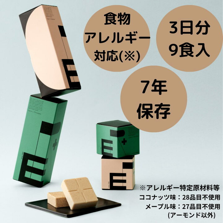 楽天市場】非常食 3日分 9食 セット 5年 7年 保存 アレルギー 対応 