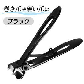 足用 爪切り ニッパー より 使いやすい 奥まで入る 大型 つめきり 手 足 指 親指 巻き爪 二枚爪 厚い爪 肥厚爪 分厚い爪 硬い爪 白癬 水虫 ジェルネイル 切れる テコ バネ 力のいらない 高齢者 介護用 つめ切り 簡単 ネイルケア よく切れる ツメキリ