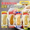 サラダチキン 常温 保存 チキンバー 鶏肉 ささみ ローストチキン 丸善 ジューシーロースト まとめ買い 8本 セット 個包装 小分け スティック タイプ レトルト おかず ヘルシー 低 カロリー 脂質 鶏 ササミ プレーン タンドリーチキン 黒胡椒 レモン 国産 メーカー マルゼン