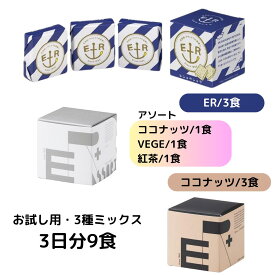 非常食 3日分 9食 セット 5年 7年 保存 アレルギー 対応 ビスケット バー 萬有栄養 救難食糧 ヒジョウショク ER 自衛隊 採用 災害 防災 車載 食料 長期 常温 保存食 レーション 防災リュック 省スペース コンパクト 設計 保存料 着色料 不使用 メープル ココナッツ 風味