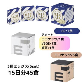 非常食 15日分 45食 セット 5年 7年 保存 アレルギー 対応 ビスケット バー 萬有栄養 救難食糧 ヒジョウショク ER 自衛隊 採用 災害 防災 車載 食料 長期 常温 保存食 レーション 防災リュック 省スペース コンパクト 設計 保存料 着色料 不使用 メープル ココナッツ 風味