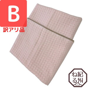 訳あり品【ピローケース】起毛仕上げワッフルピローケース 日本製 綿100%  現品限り