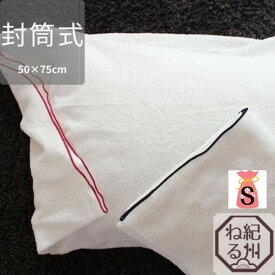【ピロケース】 ふっかふか FBZパイルピロケース modernカラー 50×75cm 封筒式 日本製 タオル地 枕カバー
