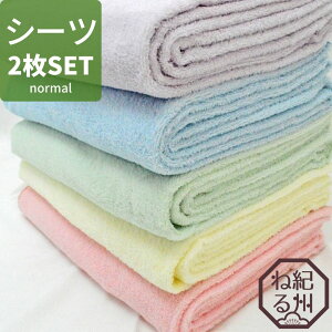 [�V�[�c2���Z�b�g]FBZ �p�C���V�[�c �^�I���V�[�c normal�J���[ ���{�� 150×240cm �x�b�h�V�[�c �t���b�g�V�[�c �^�I���n�V�[�c �V���O���T�C�Y