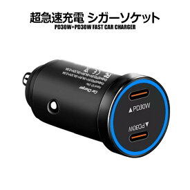 便利グッズ 車 合計60W 超急速充電 シガーソケット PD30W&PD30W 車載充電器 USB TYPE-C 2ポート 小型 12V/24V 車用 2台端末を同時に急速充電可能 PD対応機器及びケーブルで1ポート最大30W急速充電可能 通常充電でも最大3Aの急速充電可能 Power Delivery対応 超コンパクト