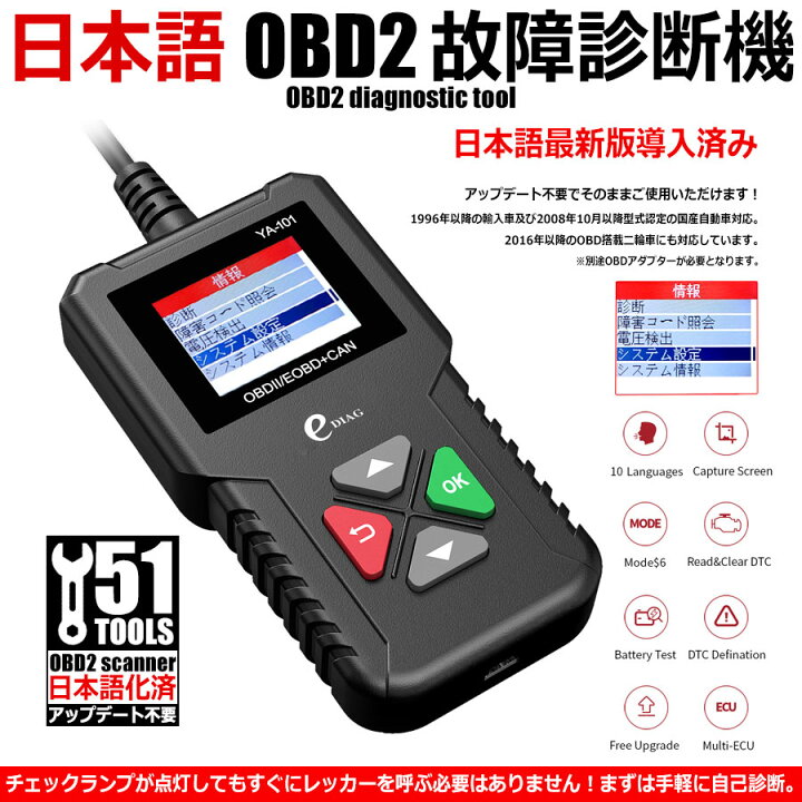 楽天市場】日本語 OBD2 診断機 スキャンツール エラーコード 自動車 
