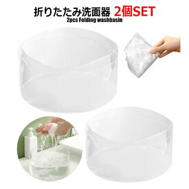 折りたたみ洗面器 旅行 洗濯 便利グッズ 超コンパクト 携帯用 洗面器 折り畳み 出張などに 2個セット(L×1,M×1) かわいいキャンプ用品 自立式 アウトドア 旅行 ポータブル折りたたみ洗面器 トラベルグッズ 多機能 レジャー 持ち運び楽々 災害時 防災グッズ コンパクトサイズ