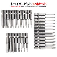 マキタ ハイコーキ 対応 ドライバービット 32本セット プラス トルクス 六角 6.35mm マグネット 磁石 電…