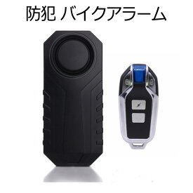 日本語説明書付き 防犯アラーム バイク 自転車 防犯ブザー バイク盗難防止 グッズ 防犯ブザー 3段階音量調整 7段階振動感度 車セキュリティアラーム リモート 113dB 大音量 警報音 汎用 IP55防水 配線不要 ワイヤレス振動センサー チャイム切り替え可能 防犯ブザー 防犯効果