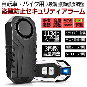 �h�ƃA���[�� �o�C�N ���]�� �h�ƃu�U�[ �o�C�N����h�~ �O�b�Y �h�ƃu�U�[ 3�i�K���ʒ��� 7�i�K�U�����x �ԃZ�L�����e�B�A���[�� �����[�g 113dB �剹�� �h�ƌ��� �x�� �ėp IP55�h�� �z���s