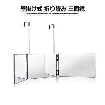楽天市場】折りたたみ式（三面鏡｜鏡）：インテリア・寝具・収納の通販