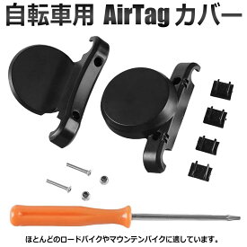AirTagマウント隠し自転車サドルシートGPSトラッカーホルダー 盗難防止エアタグホルダー 防水保護ホルダー エアタグを隠す ロード下 MTB バイクシート AirTagにフィット しっかりと固定 高耐久性 高耐候性 ほとんどのロードバイクやマウンテンバイクに適応 特殊固定ネジ