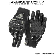 夏用 バイクグローブ スマホ対応 メッシュ 秋用 春用 手袋 メンズ レディース オートバイ ライダー スマ…