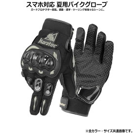 夏用 バイクグローブ スマホ対応 メッシュ 秋用 春用 手袋 メンズ レディース オートバイ ライダー スマホ対応 タッチパネル バイク用 ガードプロテクター搭載 多用途 通勤や通学、ツーリング等に メッシュ生地 通気口 不快感とムレを防止 春夏秋 ベルクロ マジックテープ式