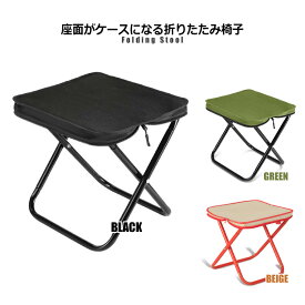 座面がケースになる 折りたたみ椅子 折り畳み椅子 軽量 コンパクト アウトドアチェア 折りたたみ式 折りたたみチェア 耐荷重150kg 耐荷重 収納簡単 持ち運び 運動会 お釣り バーベキュー 登山 野外 ハイキング 登山 屋外用 屋内 軽量 収納ケース一体型 600Dオックスフォード