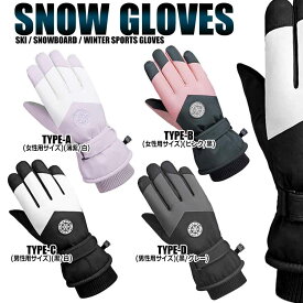 スキー グローブ レディース メンズ スノーグローブ スキー スノーボード スノボ グローブ ミトン 手袋 五本指登山 バイク 自転車 滑り止め 完全防水 防寒 防風 撥水 暖かい スマホ対応 裏起毛 スノグローブ スノーボーグローブ 冬用 蒸れにくい 通勤 通学 散歩 二重防水