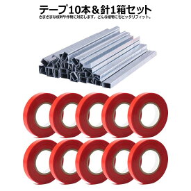 園芸用結束機用 テープ 赤10本 針1箱(10,000本)セット 誘引テープ PEテープ テープナー互換 農家 花 トマト ホッチキス ガーデニング つるや植物、枝をしっかりと結びつけて固定 植物の成長をサポート 直立を促進 美しい庭 DIY 最適な成長をサポート 再利用も可能 多用途