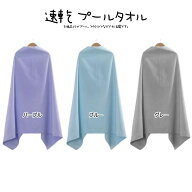 プールタオル 無地 コンパクト バスタオル セームタオル 大人用 キッズ用 男の子 子供用 タオル 持ち運び…