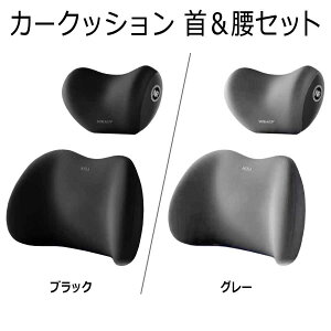 汎用 カークッション 首&腰セット ネックパッド 腰クッション ネックピロー ランバーサポート 車用クッション ウェストクッション ヘッドレスト 腰楽 腰当て 長距離 運転 車中泊 車内泊 疲