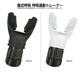 肺活量を鍛え 呼吸筋トレーニング 腹式呼吸 呼吸運動トレーナー 肺機能 トレーニング 取り付け簡単 食品グレードのシリコーン 調節可能 強化運動呼吸用 呼吸トレーニング 調節可能 加圧機能 腹部筋肉 持久力 耐久力向上 コンパクトサイズ 小型 軽量 ABSシリコン素材 理想体格