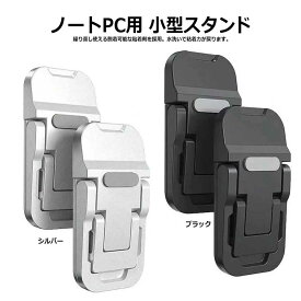 ノートパソコン スタンド 台 (同色2個セット) macbook PCスタンド Plus ノートパソコンホルダー 冷却パッド ホルダー貼り付け型 折り畳み式 三段階調整 耐久性 冷却 放熱 軽量 滑り止め 持ち運びに便利 放熱空間 隙間 すき間 熱を逃がす 排熱 放熱 冷却 合成樹脂製 約13g
