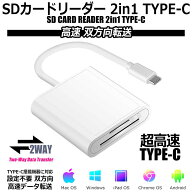 type-c カードリーダー SDカードリーダー 2in1 SD microSD カメラアダプタ USB3.0 0TG機能 設定不要 双方…