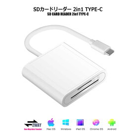 type-c カードリーダー SDカードリーダー 2in1 SD microSD カメラアダプタ USB3.0 0TG機能 設定不要 双方向 高速データ転送 写真/ビデオ/ファイル SD/microSDカード両対応 iPhone17やi-Pad スマホなどUSB-TypeCポート搭載機器に対応 マイクロSDカード、SDカードの作業に
