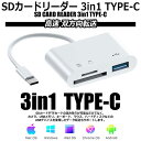 sdカードリーダー タイプc phone 15 16 シリーズ 3-in-1 USB/TF/SDカードカメラリーダー 設定不要 高速 双方向転送 写…