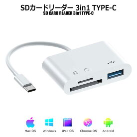 sdカードリーダー タイプc phone 15 16 シリーズ 3-in-1 USB/TF/SDカードカメラリーダー 設定不要 高速 双方向転送 写真/ビデオ/動画 メモリカードリーダー Phone/Pad/Mac/Android/PC 対応 プラグアンドプレイ Type-C 短いケーブル 小型 軽量 コンパクトサイズ 便利 簡単